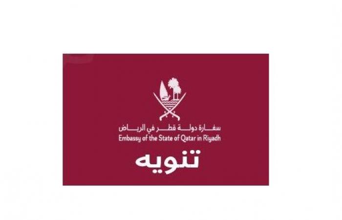 سفارتنا بالرياض تصدر تنويهاً للقطريين المتواجدين في السعودية والعالقين بالمطارات