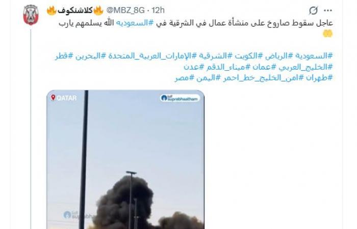 فيديو متداول لـ"سقوط صاروخ على منشأة في المنطقة الشرقية للسعودية".. هذه حقيقته