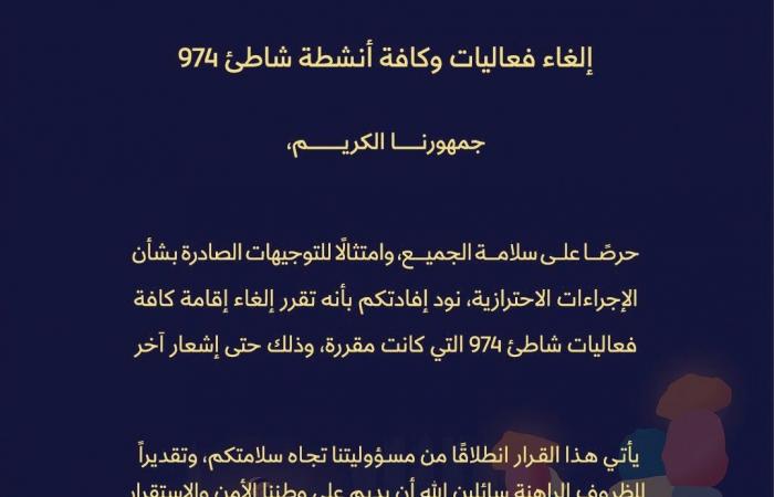 البلدية تُلغي فعاليات القرنقعوه وأنشطة شاطئ 974