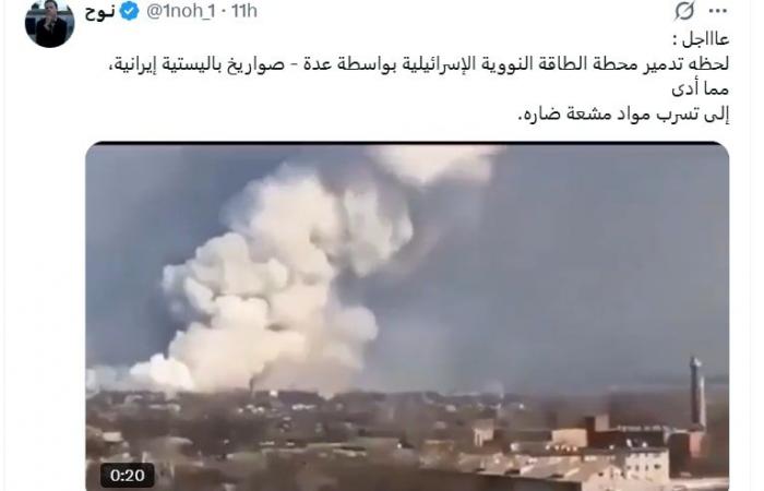 فيديو مزعوم عن "تدمير محطة نووية إسرائيلية بهجوم إيراني".. ما حقيقته؟