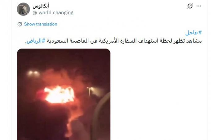 فيديو منسوب لـ"هجوم إيراني على السفارة الأمريكية بالرياض".. ما حقيقته؟