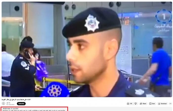 فيديو مزعوم عن "إغماءة ضابط كويتي بعد سماعه صافرات الإنذار".. ما حقيقته؟