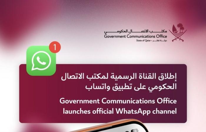 مكتب الاتصال الحكومي يدشن قناة رسمية على تطبيق واتساب