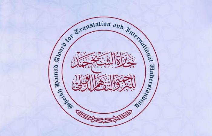 31 الجاري انتهاء الترشيح لجائزة الشيخ حمد للترجمة