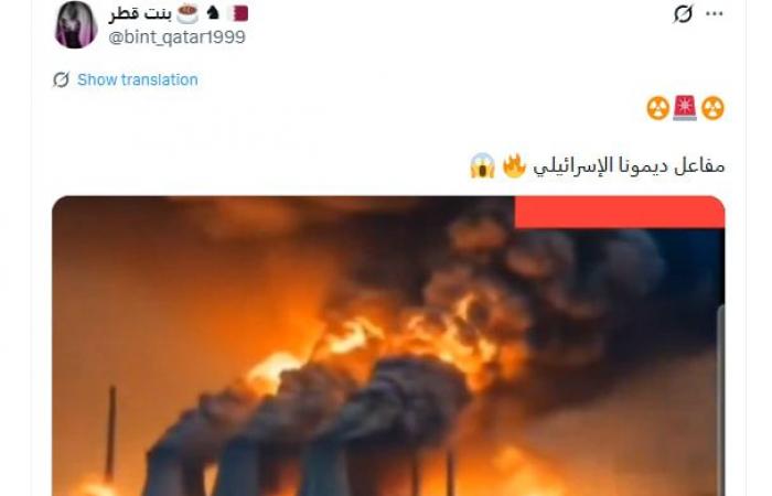 فيديو مزعوم لـ"هجوم إيراني ضد مفاعل ديمونا في إسرائيل".. هذه حقيقته