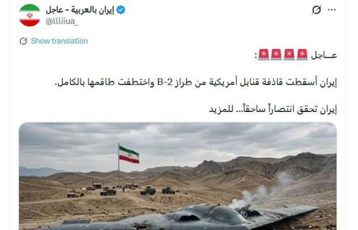 صورة رائجة تزعم "إسقاط إيران قاذفة القنابل الأمريكية B-2".. ما صحتها؟