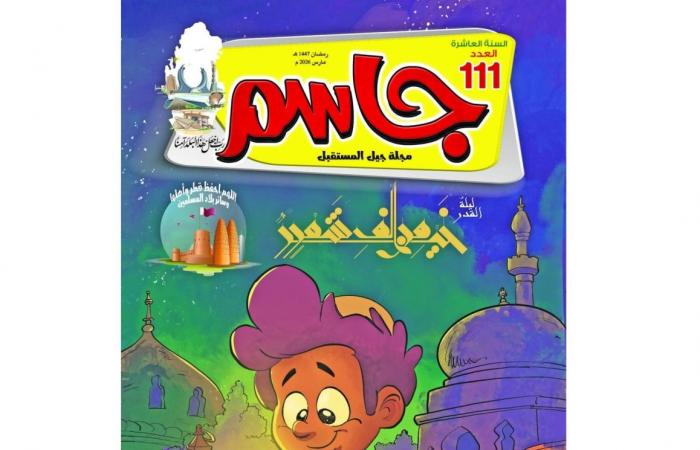 العدد الجديد من مجلة جاسم يحتفي بليلة القدر