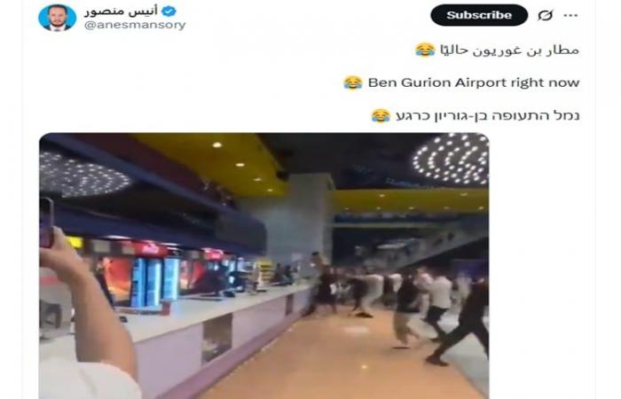 فيديو منسوب لـ"اشتباكات في مطار بن غوريون".. ما حقيقته؟