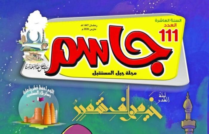 العدد الجديد من مجلة جاسم يحتفي بليلة القدر