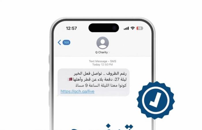 قطر الخيرية توضح حقيقة رسالة وصلت إلى هواتف السكان