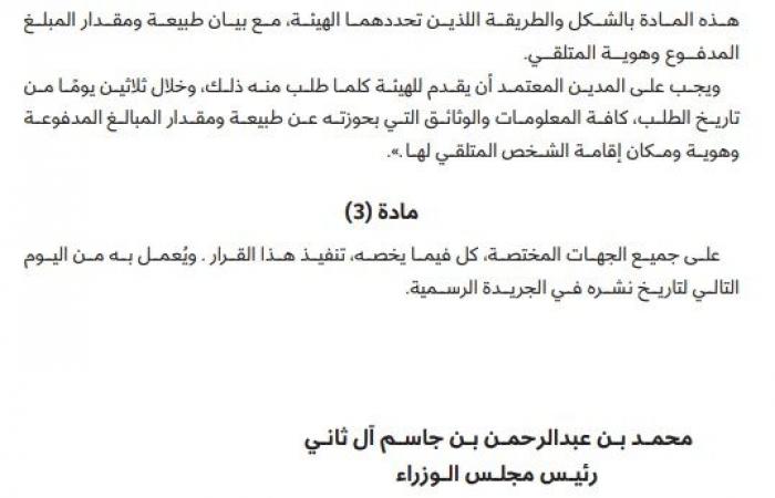 صاحب السمو يصادق على قرار مجلس الوزراء بتعديل لائحة قانون الضريبة على الدخل