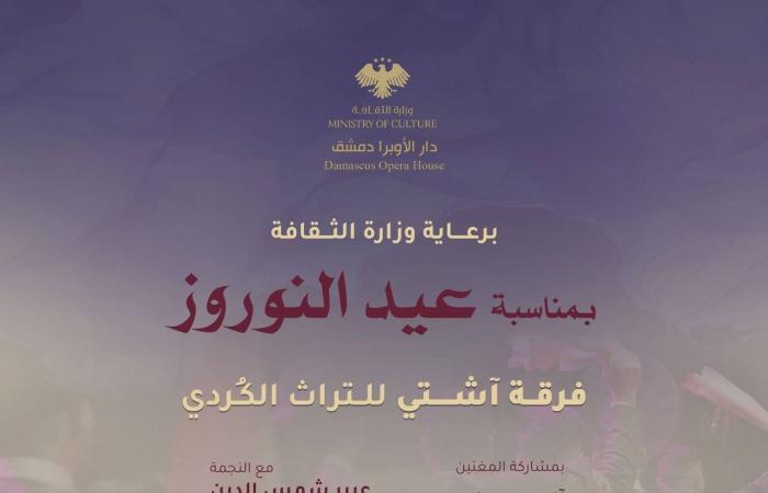 للمرة
      الأولى
      في
      تاريخ
      سوريا...
      احتفالات
      بـ«عيد
      النوروز»
      في
      ساحات
      دمشق