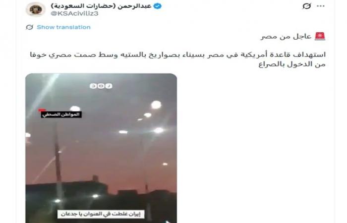 ما حقيقة فيديو "استهداف إيران قاعدة عسكرية أمريكية في مصر"؟