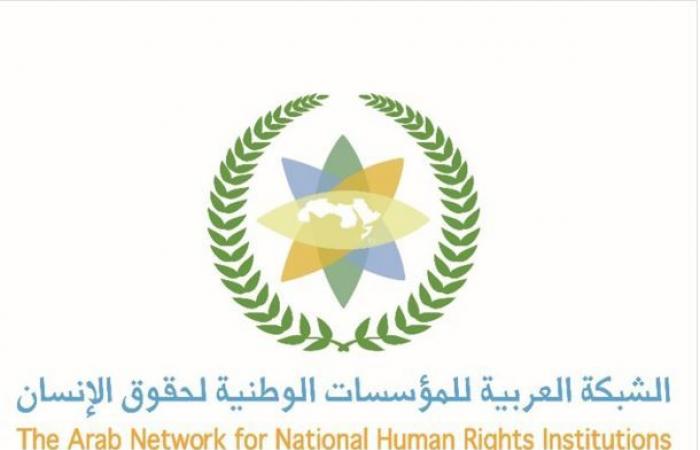الشبكة العربية للمؤسسات الوطنية لحقوق الإنسان تناقش الاعتداءات الإيرانية على الدول العربية