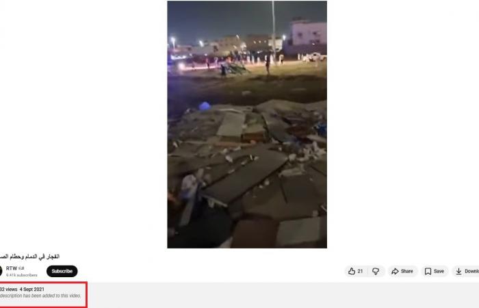 ما حقيقة فيديو "ضرب مصالح أمريكية في الدمام بصاروخ باليستي إيراني"؟