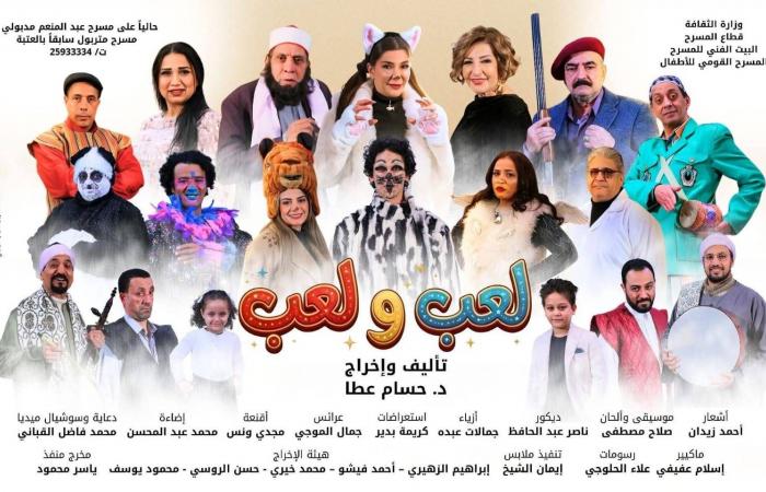 «مسرح
      الدولة»
      يزدهر
      في
      عيد
      الفطر
      بمصر:
      14
      عرضاً
      تجذب
      الجمهور