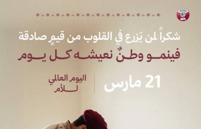 اتحاد الكرة يحتفي بالأم.. رسالة إنسانية