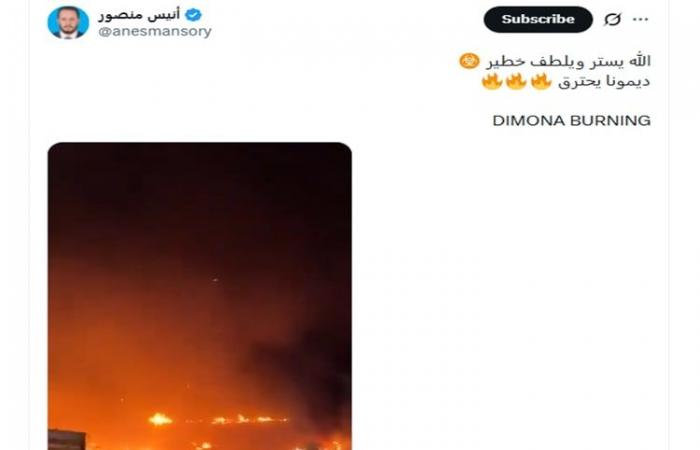 فيديو منسوب لـ"حريق في ديمونا جراء صاروخ باليستي إيراني".. ما حقيقته؟
