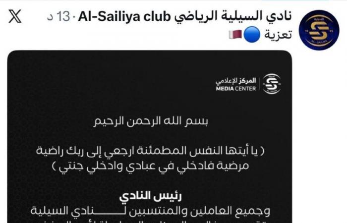 الوسط الرياضي ينعى «شهــــداء الوطن»