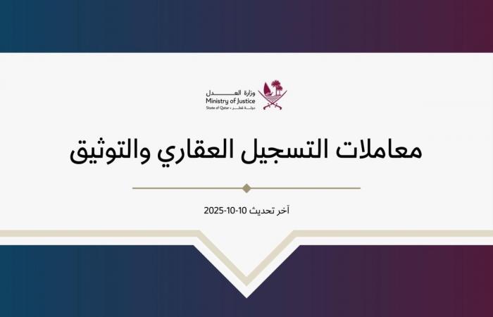 وزارة العدل تعلن استئناف العمل بالمراكز الخارجية وأوقات الدوام الرسمي