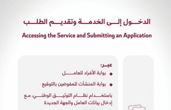 وزارة العمل توضح شروط تغيير جهة العمل للمقيمين والإجراءات وآلية التقديم