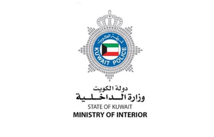 الداخلية الكويتية تعلن تفعيل نظام الإنذار المبكر في الحالات الطارئة عبر الأجهزة الذكية