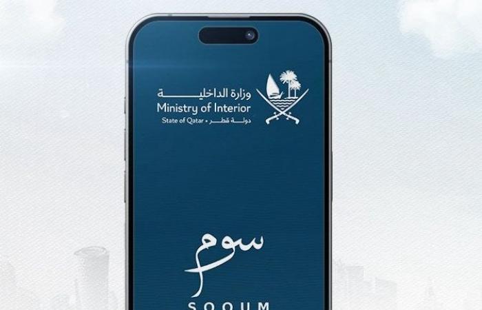 المرور تعلن عن طرح أرقام مميزة جديدة عبر تطبيق "سوم" الأربعاء المقبل 