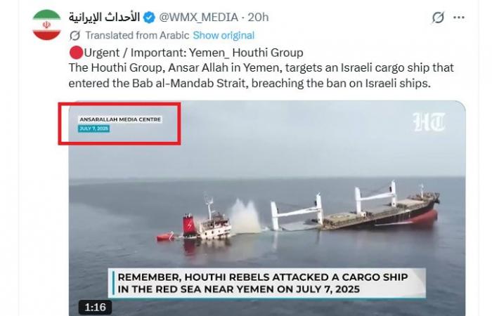 فيديو منسوب لـ"إغراق الحوثيين سفينة إسرائيلية بمضيق باب المندب".. هذه حقيقته