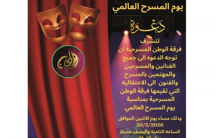 «فرقة الوطن» تنظم احتفالية بمناسبة اليوم العالمي للمسرح