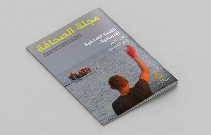 عدد جديد من مجلة الصحافة