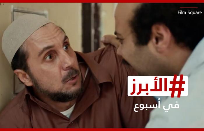 فيلم "برشامة" يتصدر إيرادات موسم سينما عيد الفطر بمصر وحفلات في الخليج رغم الحرب.. الأبرز