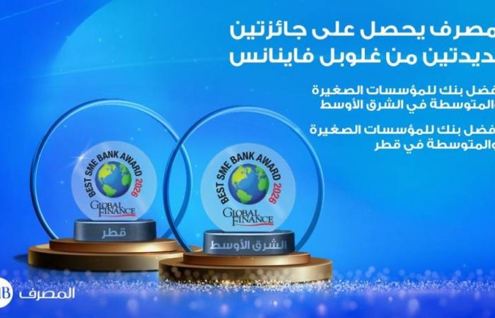 «المصرف» يحصد جائزة من «غلوبال فاينانس»