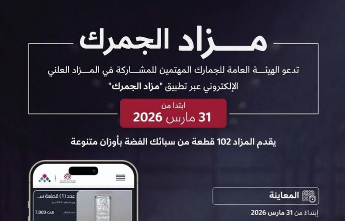 مزاد إلكتروني على تطبيق مزاد الجمرك