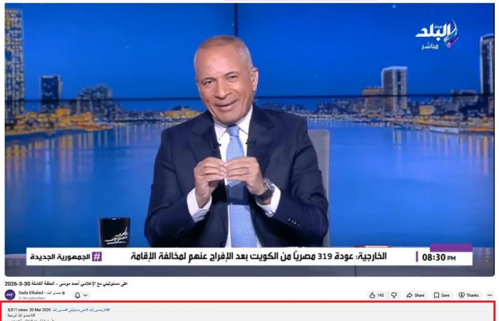 ما حقيقة فيديو "ظهور إعلامي مصري مرتديًا ألواحًا شمسية"؟