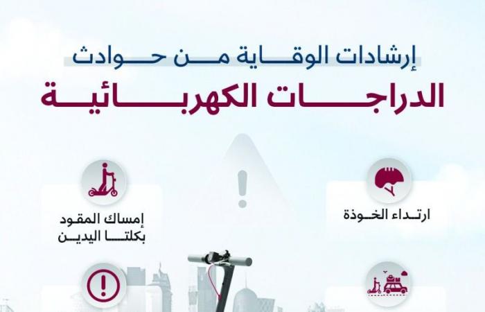 إرشادات للوقاية من حوادث الدراجات الكهربائية