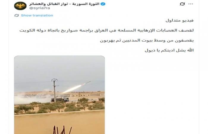 فيديو متداول لـ"إطلاق الحشد الشعبي العراقي صواريخ على الكويت".. ما حقيقته؟