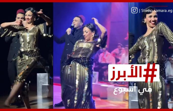 الفنانة المصرية دينا دياب تخطف الأنظار بوصلة رقص من الزمن الجميل.. الأبرز