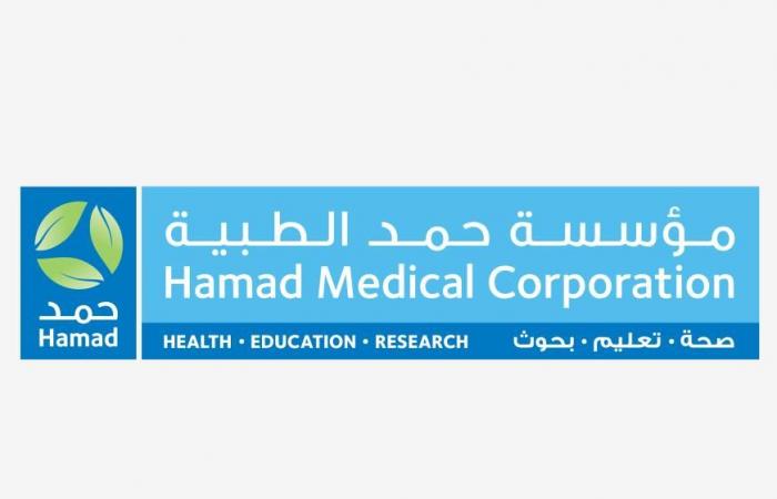حمد الطبية تعلن الهوية الجديدة لمركز التعليم والتدريب متعدد الاختصاصات