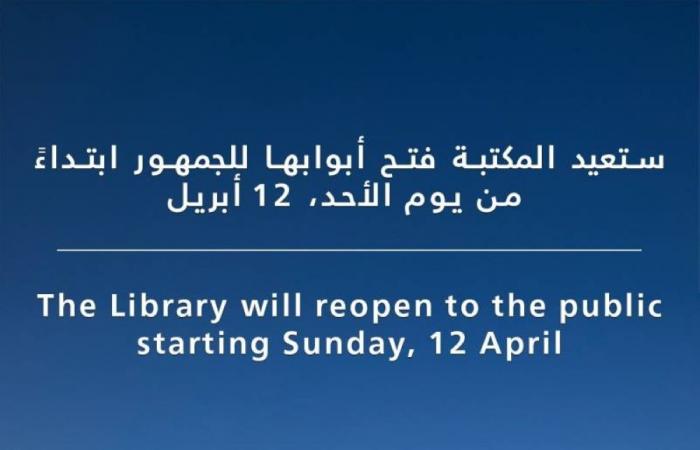 مكتبة قطر الوطنية تبدأ في استقبال الجمهور