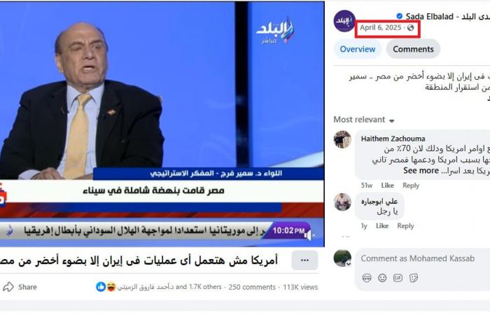 "أمريكا مش هتضرب إيران بدون ضوء أخضر مصري".. ما قصة تصريح سمير فرج؟