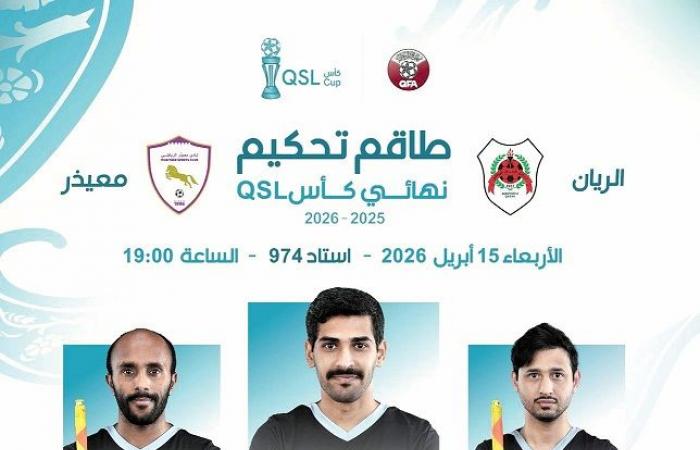 محمد المزيد حكماً لنهائي "كأس QSL"