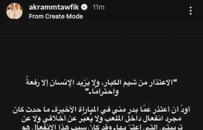 لاعب الشمال أكرم توفيق يعتذر للجماهير والإدارة