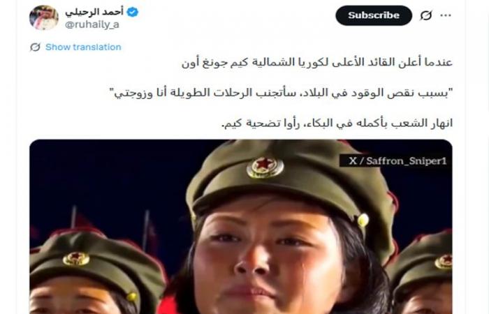 متابعة: فيديو لـ"بكاء في كوريا الشمالية بعد تضحية كيم برحلاته".. ما حقيقته؟