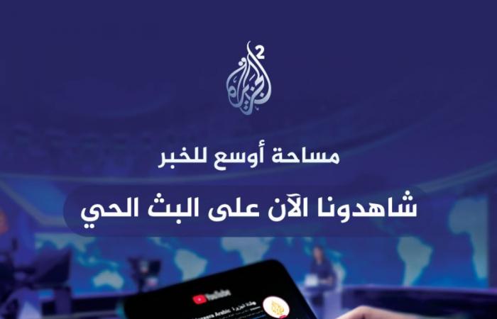 الجزيرة: أطلقنا القناة الثانية لتواصل الجمهور مع نجومهم