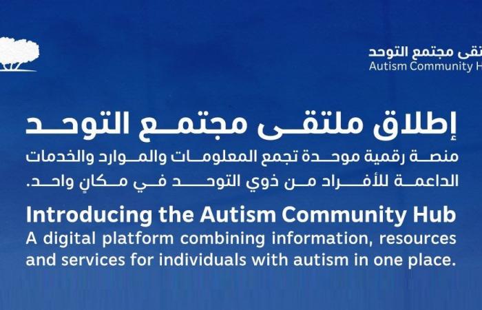 مؤسسة قطر تطلق منصة "ملتقى مجتمع التوحد"
