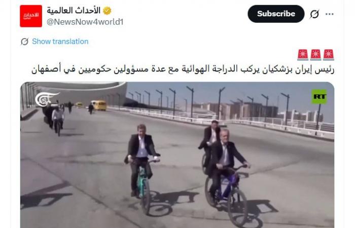 فيديو منسوب لـ"ركوب رئيس إيران دراجة في أصفهان" مؤخرًا.. ما حقيقته؟
