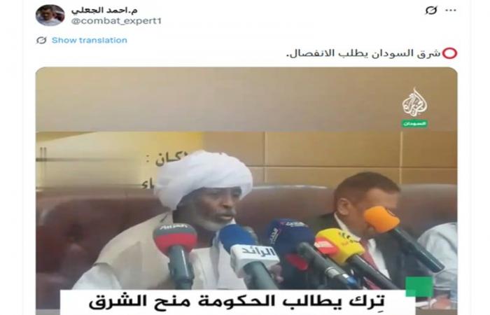 "شرق السودان يطلب الانفصال".. ما حقيقة الفيديو المتداول؟