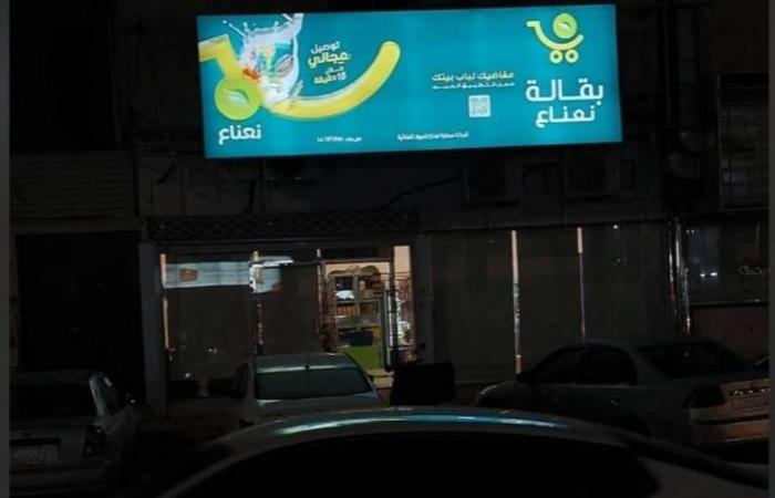 بعد
      استثمارات
      بمئات
      الملايين…
      تطبيق
      «نعناع»
      السعودي
      للتوصيل
      أمام
      اختبار
      البقاء