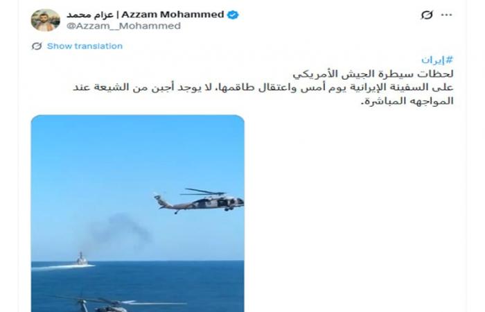 فيديو منسوب لـ"لحظة سيطرة القوات الأمريكية على سفينة إيرنية".. ما حقيقته؟