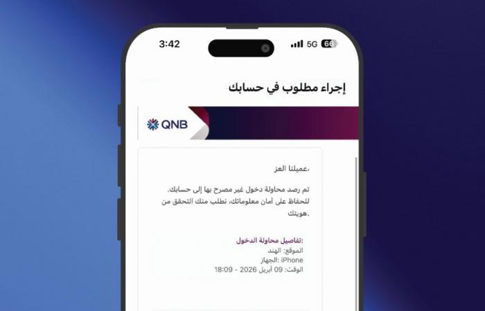 QNB: حلول لمواجهة الاحتيال المصرفي